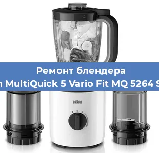 Ремонт блендера Braun MultiQuick 5 Vario Fit MQ 5264 Shape в Екатеринбурге
